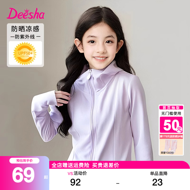 笛莎官方旗艦店女童防曬衣涼感