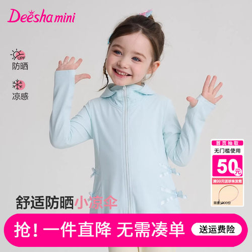 笛莎童装女童凉感防晒衣夏季新款女宝宝小童儿童洋气外套上衣薄款