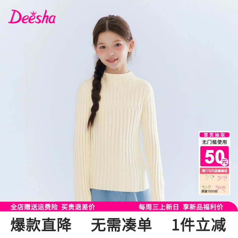 笛莎官方旗舰店女童毛衣