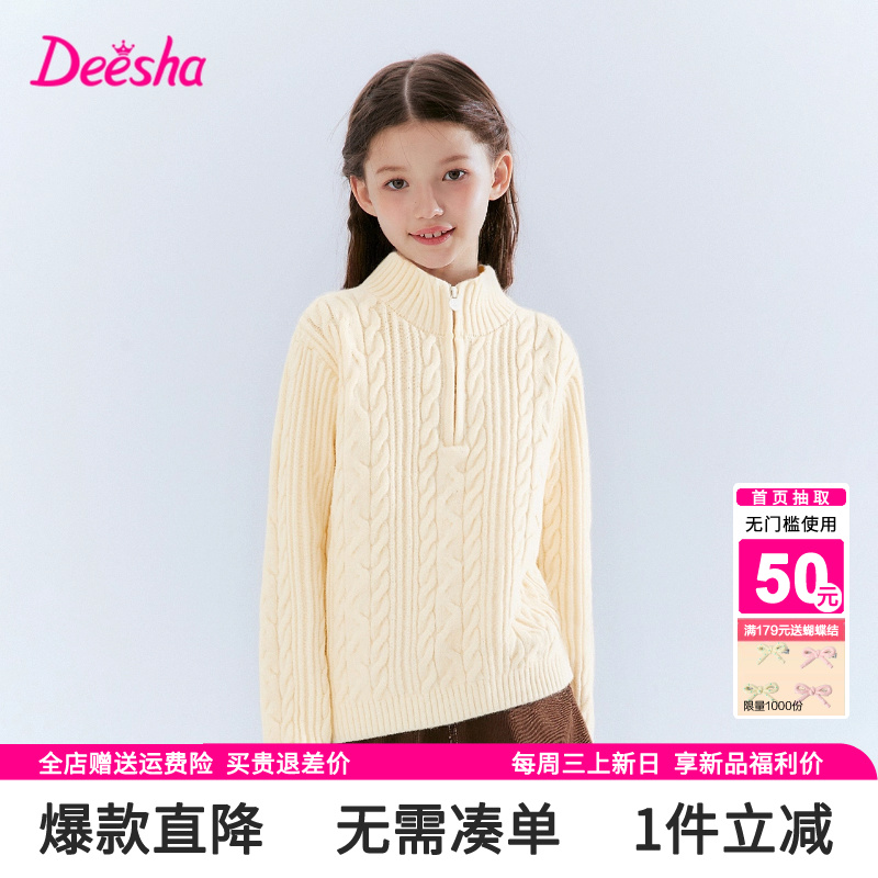 笛莎官方旗舰店女童毛衣