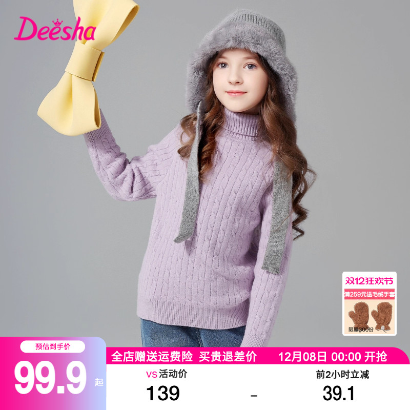 笛莎官方旗舰店女童毛衣打底衫