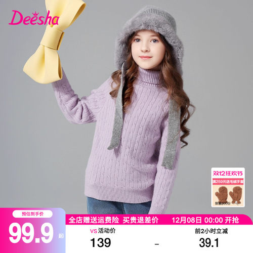 笛莎官方旗舰店女童毛衣打底衫