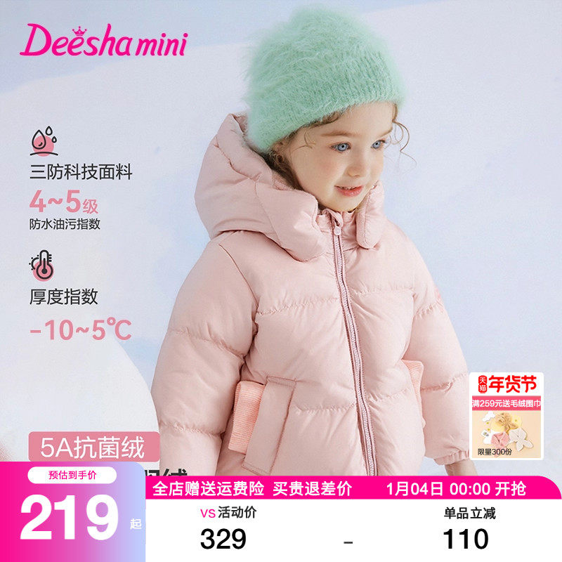 笛莎官方童装女童羽绒服2025冬季新款女宝宝小童女孩儿童短款外套,童装/婴儿装/亲子装,羽绒服,淘宝优惠券,粉丝福利购,淘宝优惠卷