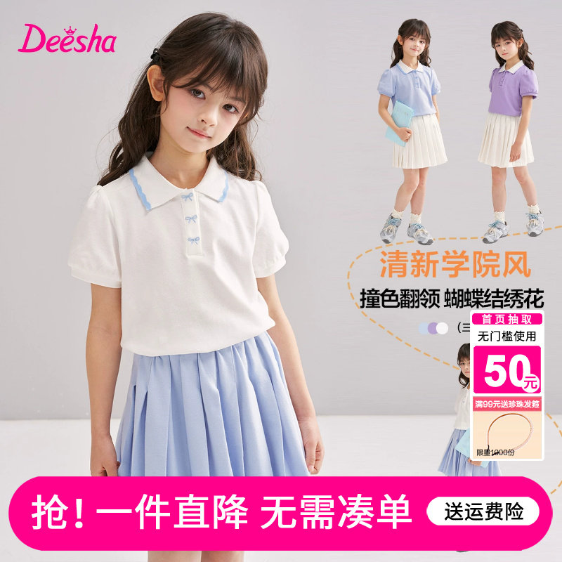 笛莎童装女童短袖T恤夏装新款女大童儿童POLO翻领学院风体恤上衣