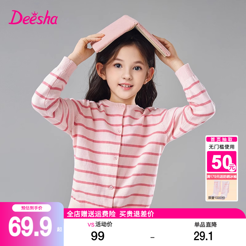 笛莎旗舰店女童春装女大童儿童宝宝毛衣针织衫开衫外套薄春秋迪莎