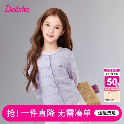 笛莎官方旗舰店女童空调衫外套