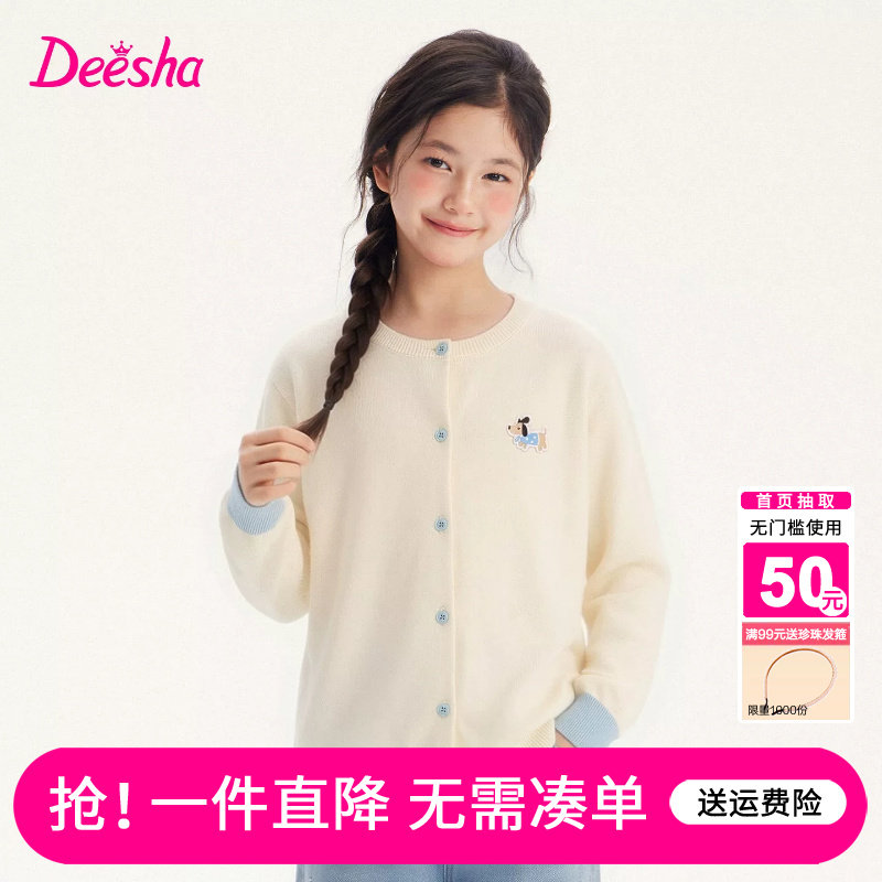 笛莎童装女童针织开衫外套2026新款秋季中大童女孩儿童薄上衣春秋