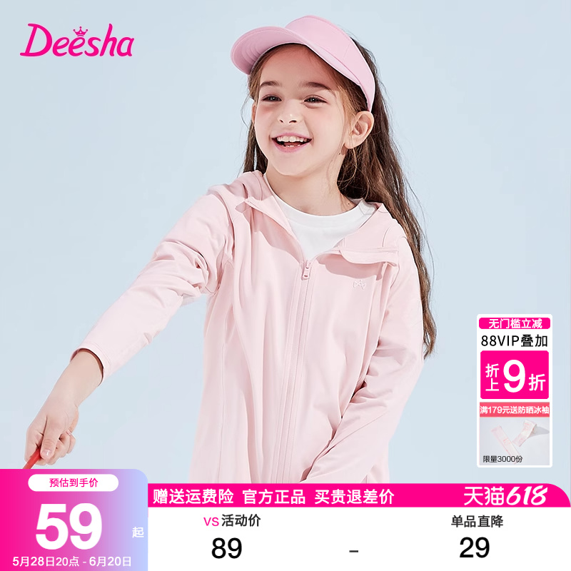 笛莎女童防晒衣2025夏季新款女大童儿童宝宝防晒服外套薄防紫外线