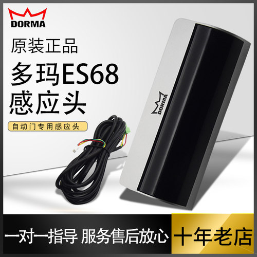 多玛ES68感应门配件感应头开关 DORMA Activator多玛TM雷达感应器