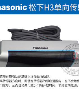 松下H3自动门感应头 panasonic微波传感器nacs84200 感应门配件
