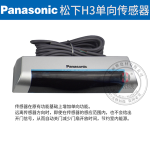 松下H3配件微波传感器nacs84200