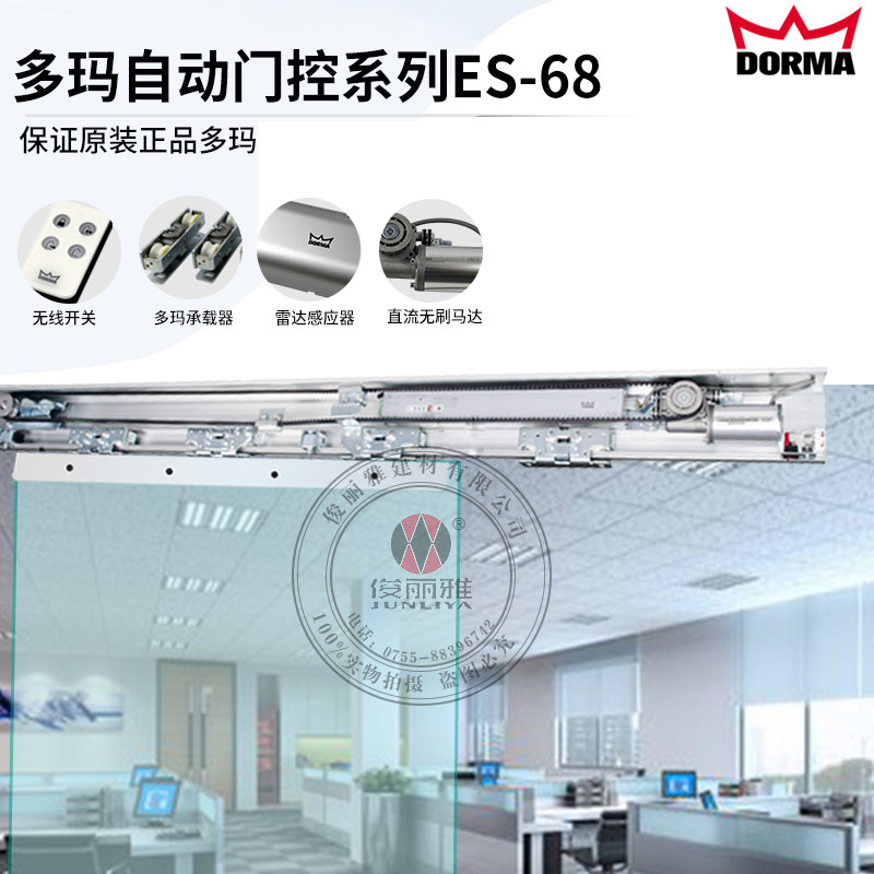 原装正品德国多玛感应门es68自动门整套机组自动平移门玻璃门轨道