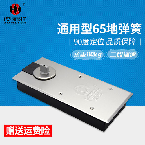 地弹簧有框无框玻璃门木门地弹簧配件多玛65地弹簧 俊丽雅JLY-6.0