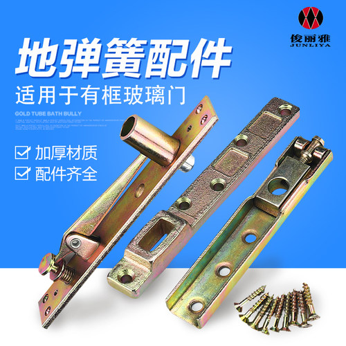 配件有框上下转轴支臂全套地弹簧