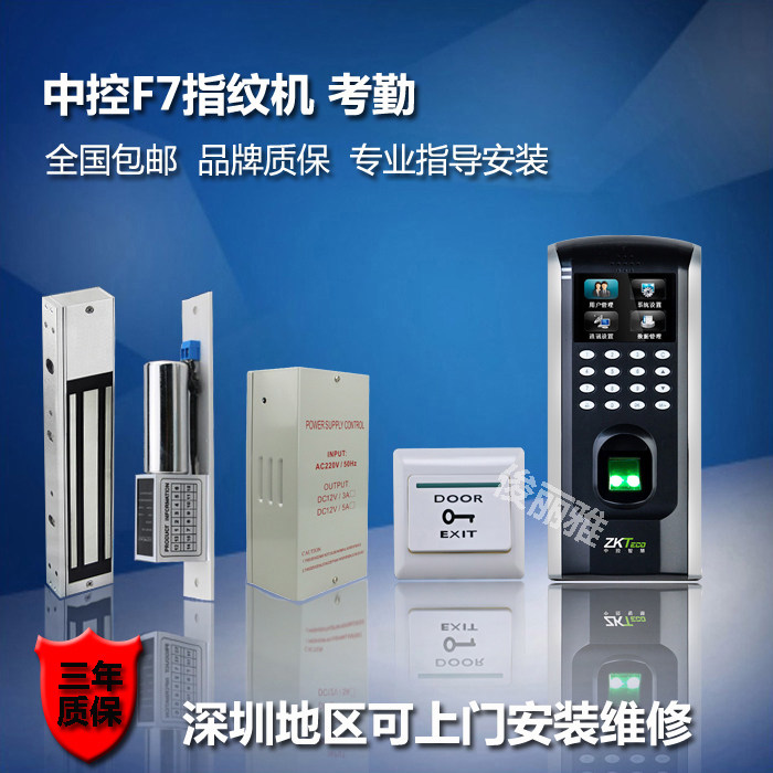 中控F7指纹门禁系统套装木铁门玻璃门门禁考勤一体机电插锁磁力锁