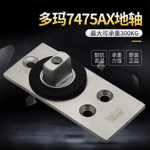 正品德国多玛天地轴7475ax
