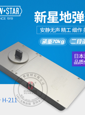 NEWSTAR地弹簧日本新星H211地弹簧木门玻璃门旋转门配件承重70kg