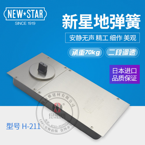 NEWSTAR地弹簧日本新星H211地弹簧木门玻璃门旋转门配件承重70kg