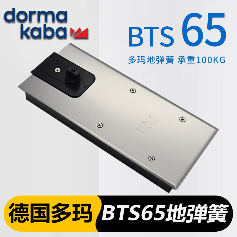 德国多玛地弹簧BTS65多玛凯拔地铰玻璃门关门器缓冲 DORMA地弹簧,基础建材,地弹簧,淘宝优惠券,粉丝福利购,淘宝优惠卷