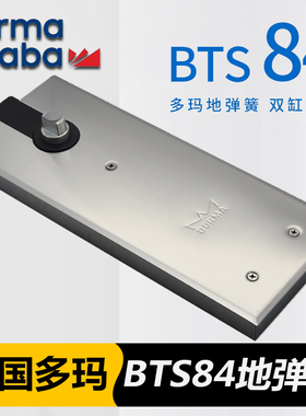 德国多玛BTS84地弹簧DORMA84地铰弹簧器多玛凯拔玻璃门缓冲地弹簧