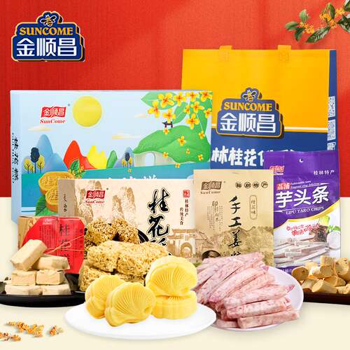金顺昌桂林特产糕点组合