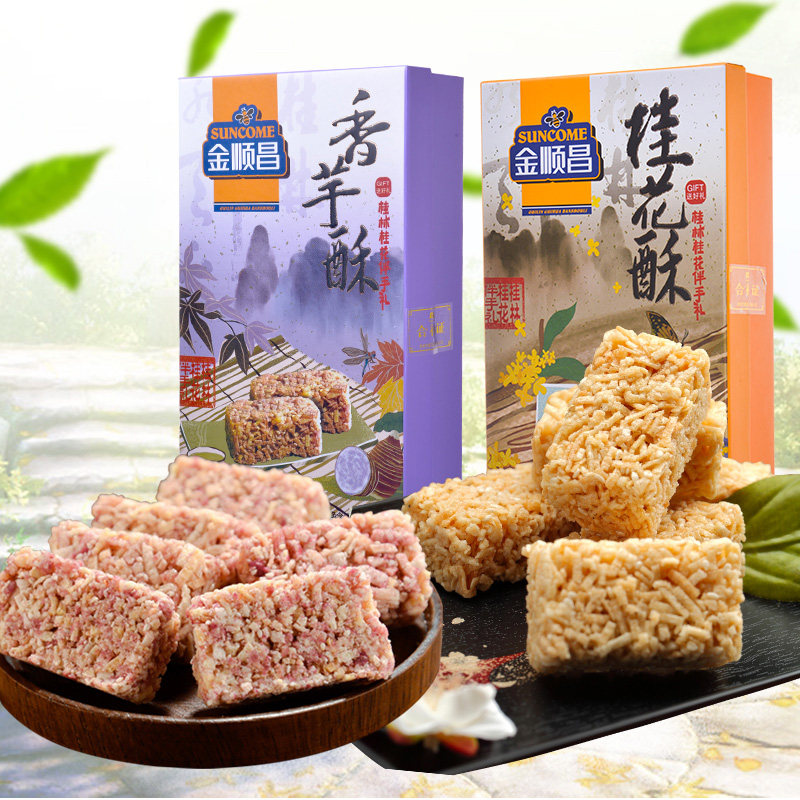广西桂林金顺昌桂花酥传统休闲食品特产小吃酥糖桂花糖网红喜糖
