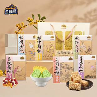 金顺昌宋韵雅集桂林特产广西桂花糕阳朔伴手礼礼盒下午茶点心