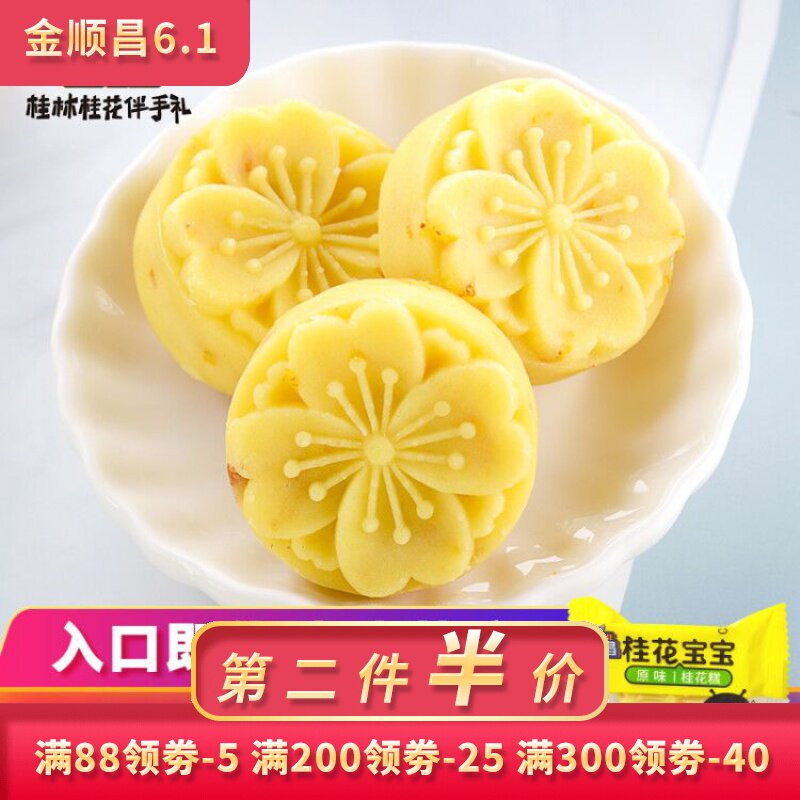 广西金顺昌桂花糕正宗桂林特产小吃老式手工零食传统绿豆糕点软糯