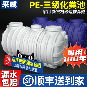 来威玻璃纤维厕所加厚三格成品pe牛筋化粪池家用新农村塑料大桶罐