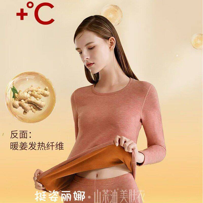 挺姿丽娜暖衣系列，山茶油润肤，抗起球抗静电，女士保暖自热套装