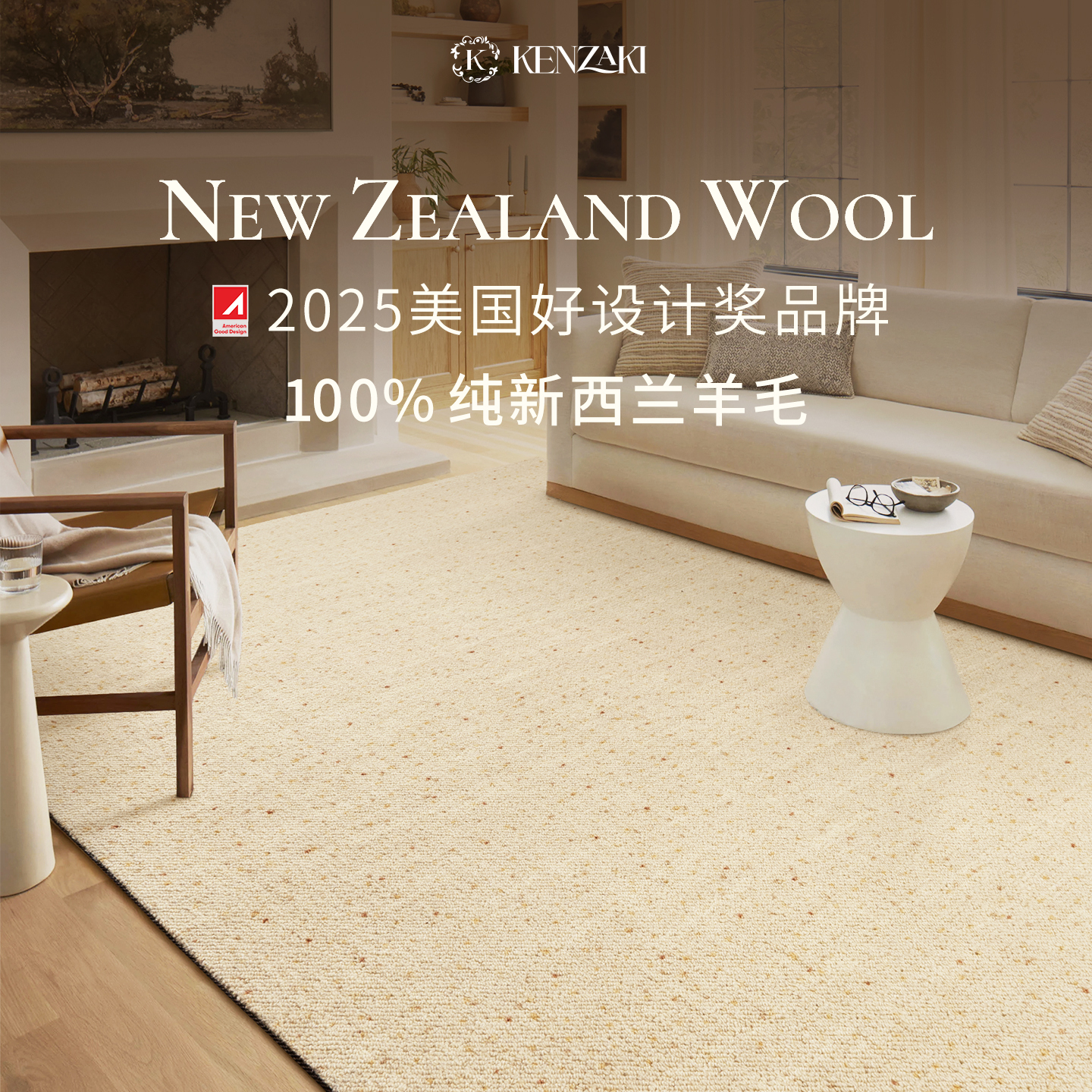 100%纯新西兰羊毛地毯客厅