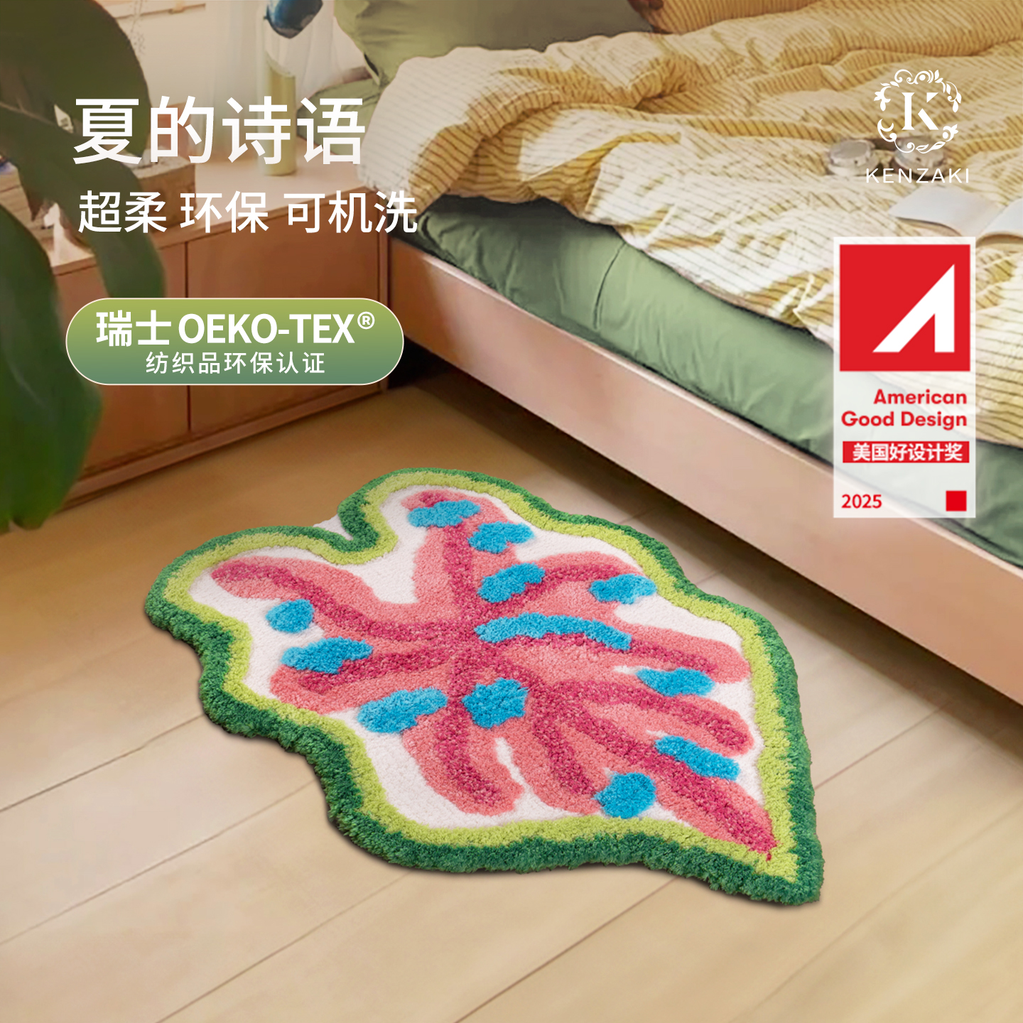 超柔亲肤 可机洗 防滑 环保无异味