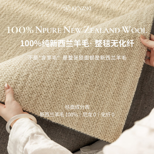 100%纯新西兰羊毛高端地毯