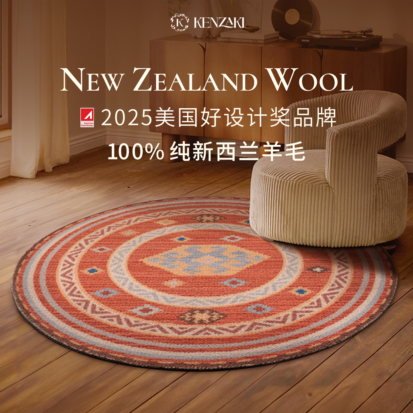 100%纯新西兰羊毛地毯圆形