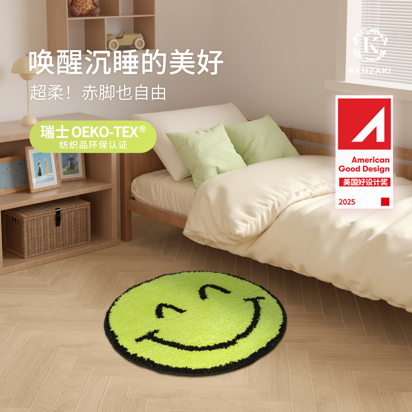 KENZAKI可机洗超柔笑脸防滑地毯