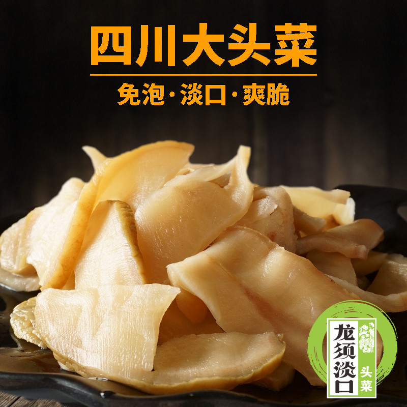 四川大头菜咸菜疙瘩头菜片低盐不咸下饭菜龙须淡口