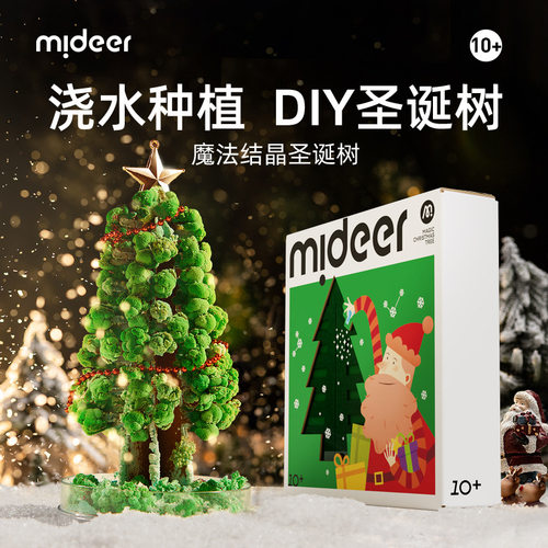 mideer弥鹿魔法圣诞结晶树儿童圣诞礼物diy玩具创意小礼品男女孩