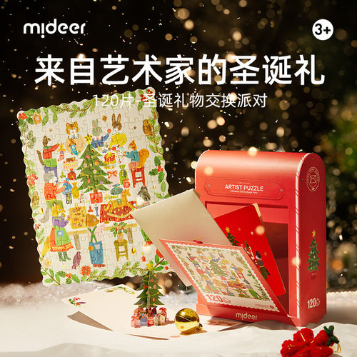 mideer弥鹿圣诞节礼物拼图3到6岁以上儿童男女孩益智成人潮流玩具