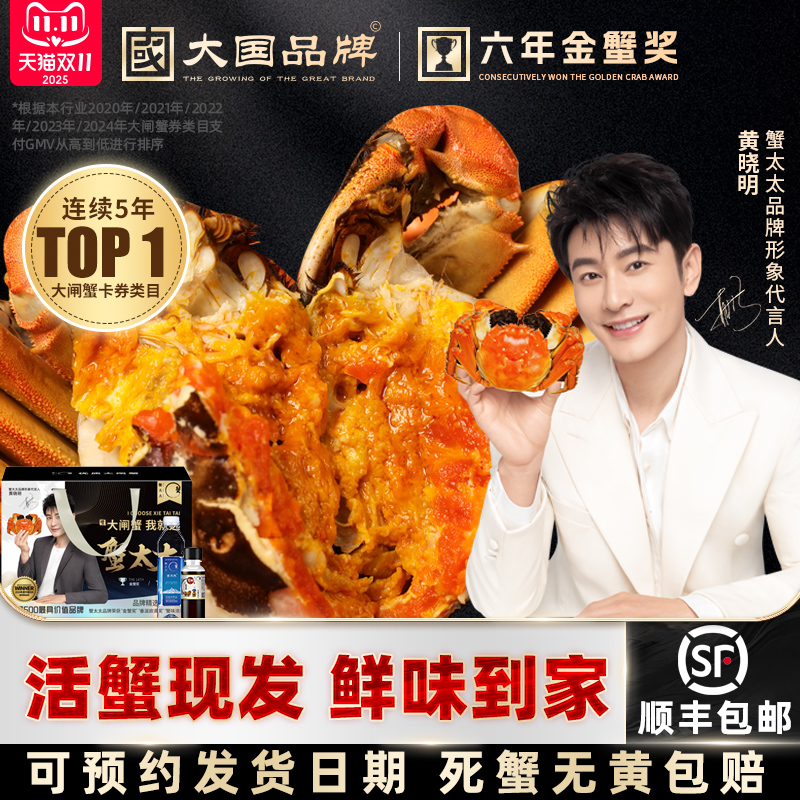 蟹太太全母鲜活大闸蟹