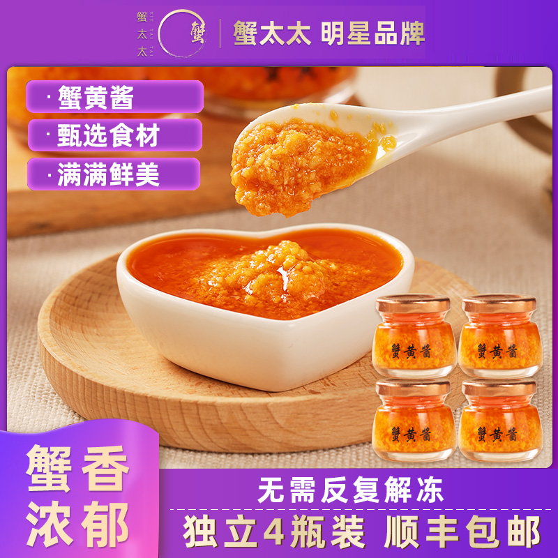 【4瓶装】蟹太太正宗蟹黄酱秃黄油 蟹黄拌面拌饭酱蟹粉蟹膏酱即食