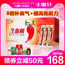 4盒红桃K生血剂补血口服液贫血女人补气养血气血虚亏药增强免疫力