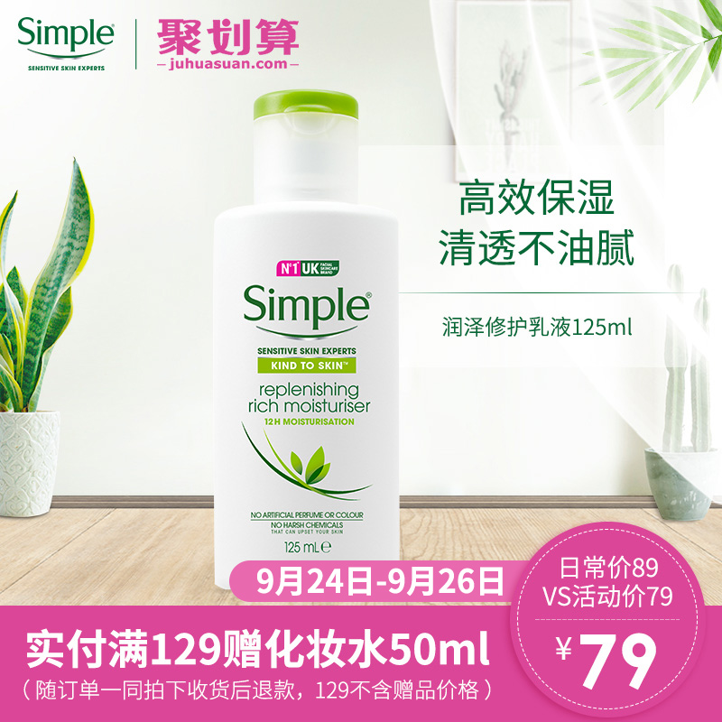 SimpleÇååûÓ¢¹úÈóÔóÐÞ»¤È鳤Ч±£Êª²¹Ë®ÈéÒºÇåˬκͲ»ÓÍÄå125ml
