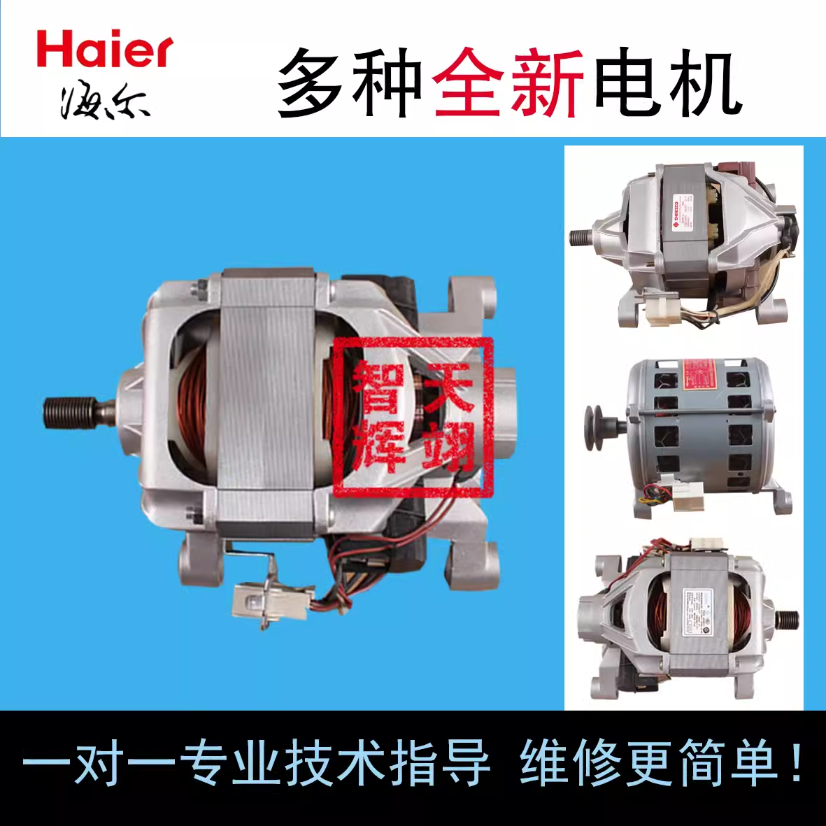 海尔滚筒洗衣机电机XQG60-K1079/9866/1000/S1086AM/0024000163B