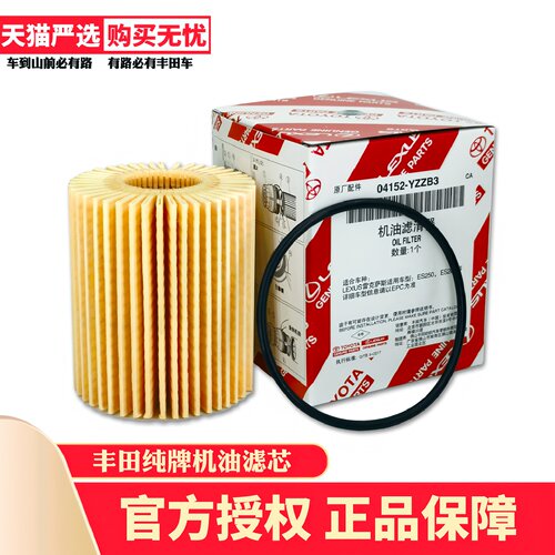 丰田纯牌锐志皇冠原装机油滤芯