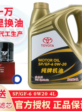 丰田纯牌全合成机油0W20皇冠锐志荣放卡罗拉雷凌凯美瑞陆放汉兰达