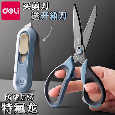 得力开箱剪刀特氟龙不粘办公神器