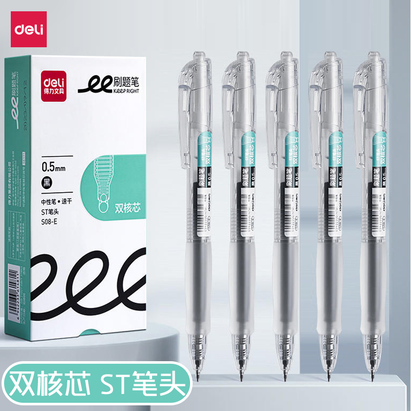 得力双珠ST速干按动中性笔