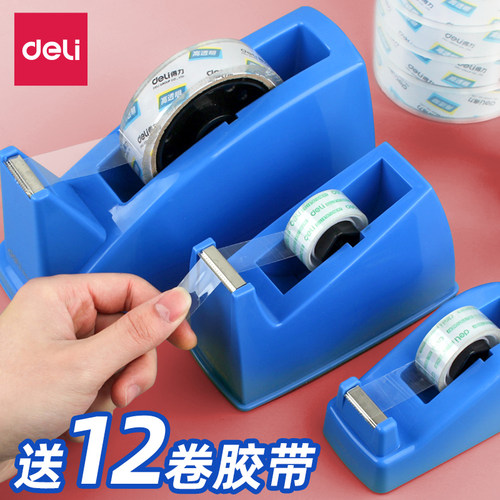 得力胶带切割器透明胶带底座