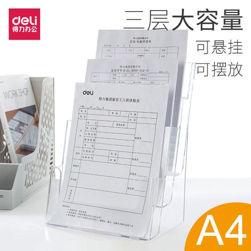 得力单页文件多层书台式宣传册