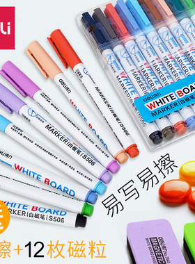 得力彩色白板笔水性可擦白板笔易擦多色细头儿童画板笔黑色白板笔12色写字板黑板细头小号涂鸦划重点套装标记